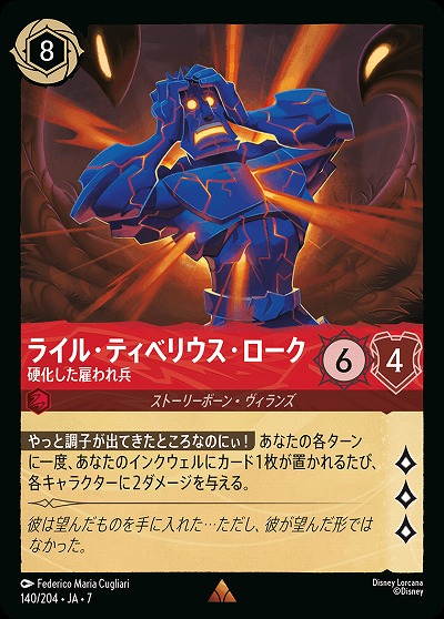 ライル・ティベリウス・ローク(ホイル) 【AI/140/204RH】